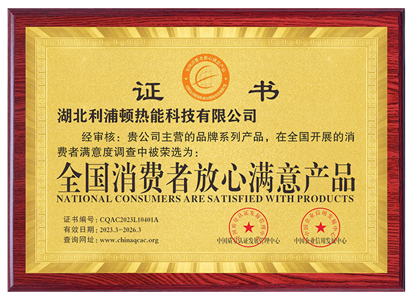 全國消費者放心滿意產品